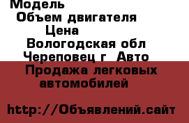  › Модель ­ Volkswagen Passat › Объем двигателя ­ 2 › Цена ­ 190 000 - Вологодская обл., Череповец г. Авто » Продажа легковых автомобилей   